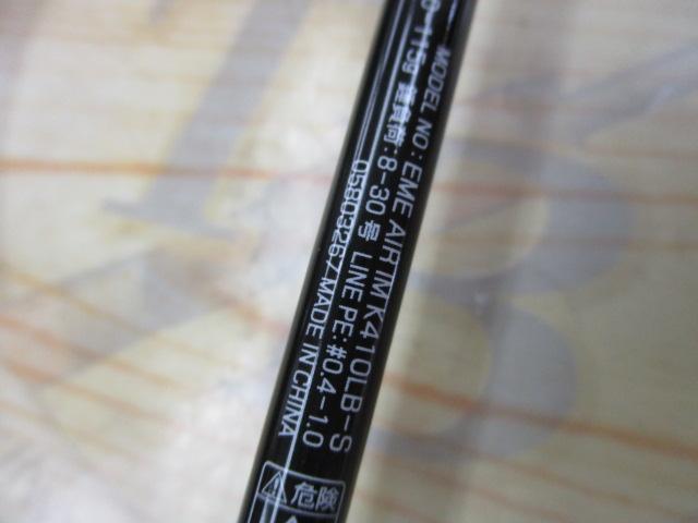 エメラルダスエア IM K410LB-S