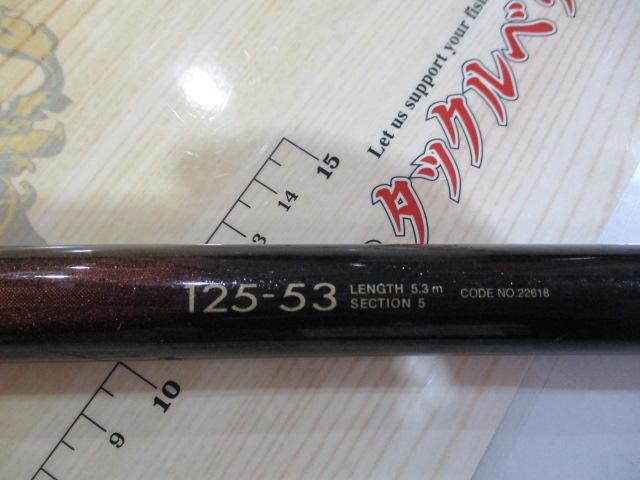 がま磯チヌ競技 SPECIAL II 125-53 がま磯チヌ競技スペシャルⅡ 1.25