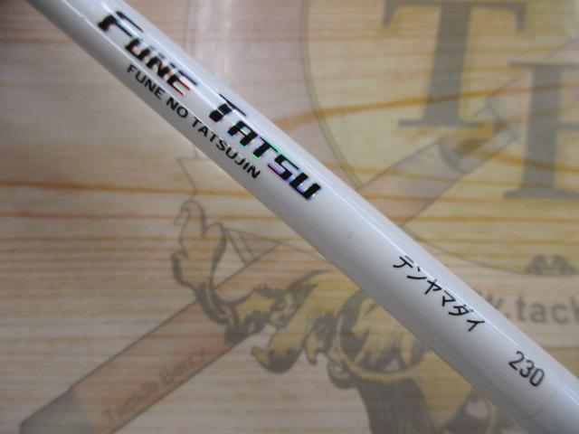 フネタツ テンヤマダイ 230