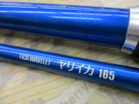 ウェブレット ヤリイカ 165