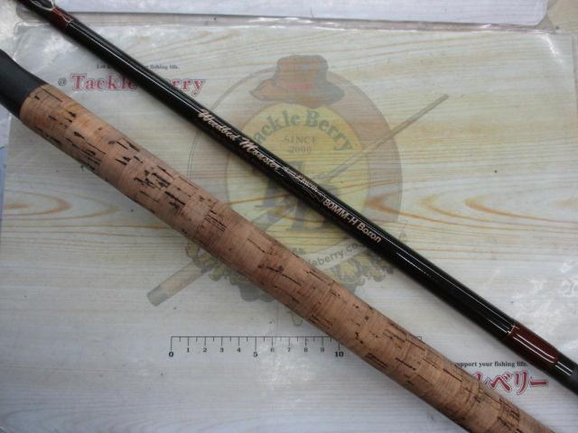 ウィードベッドモンスター 80MM-H ボロン