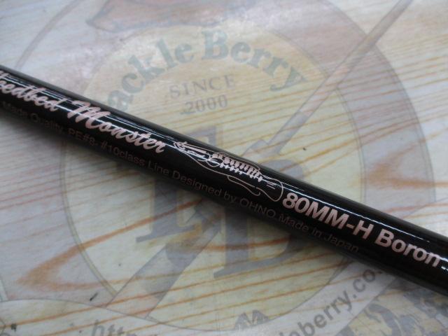 ウィードベッドモンスター 80MM-H ボロン