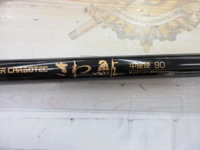 スーパーカーボテックさわ鮎中硬硬90