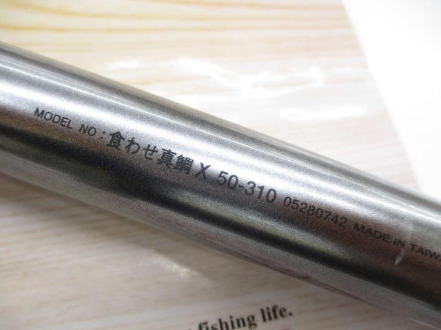 食わせ真鯛X 50-310