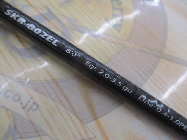 スカイロード SKR-802EL