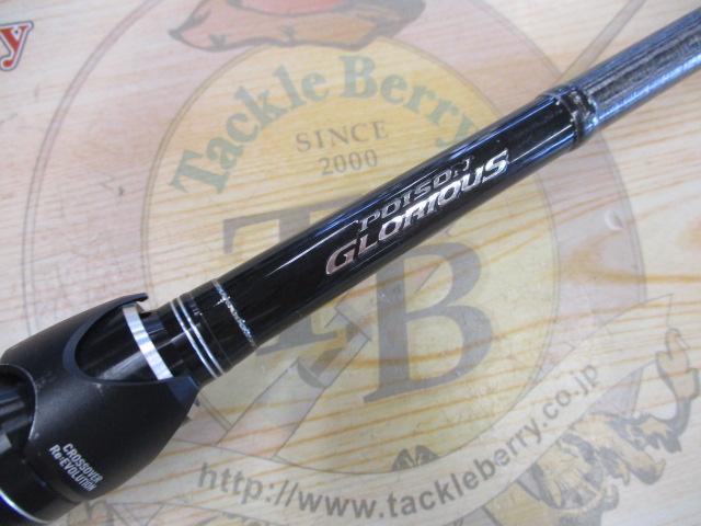 17ポイズングロリアス 1610H｜＠ベリーネット 日本最大新品中古釣具WEB