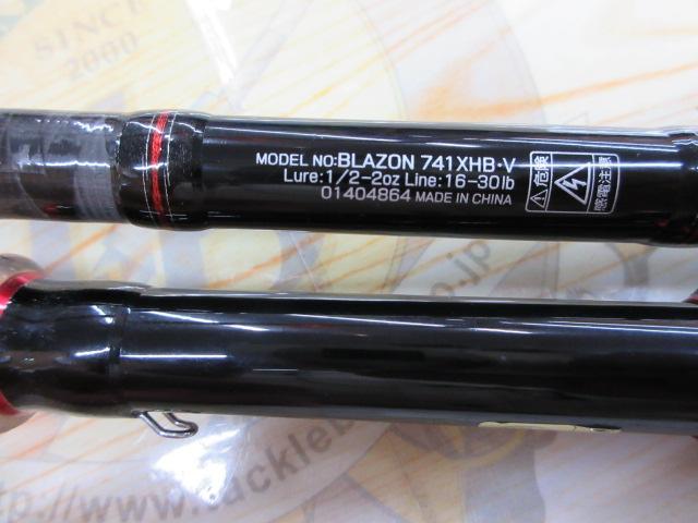 ブレイゾン 741XHB・V