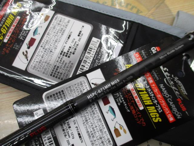 ホーネットスティンガープラス HSPC-671MH MGS