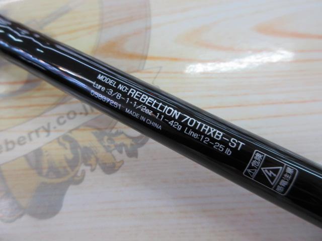 リベリオン 701HXB-ST