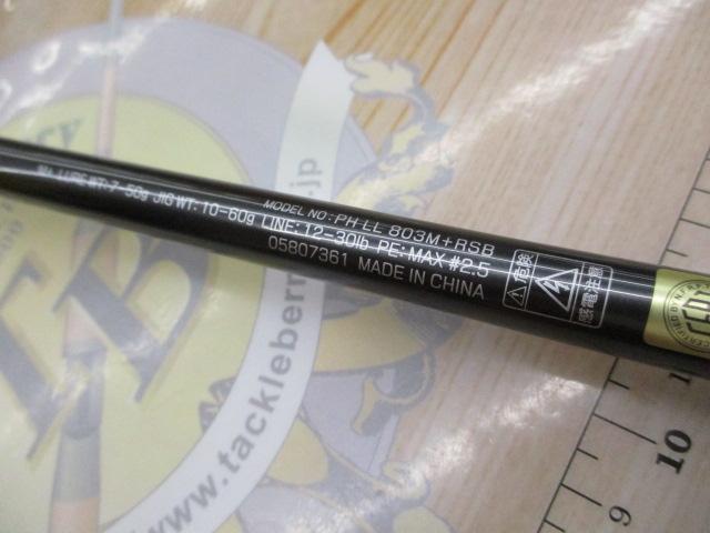 ファントムリベラリスト 803M+RSB｜＠ベリーネット 日本最大新品中古