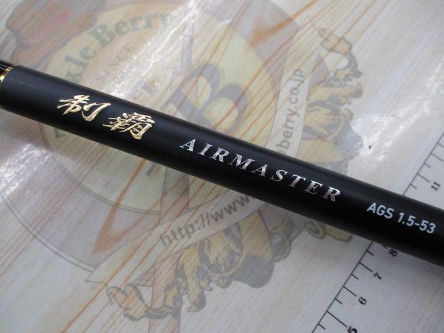 制覇エアマスター AGS 1.5-53