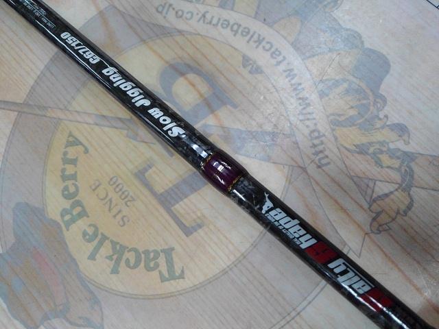 ソルティシェイプ スロージギング C67/150