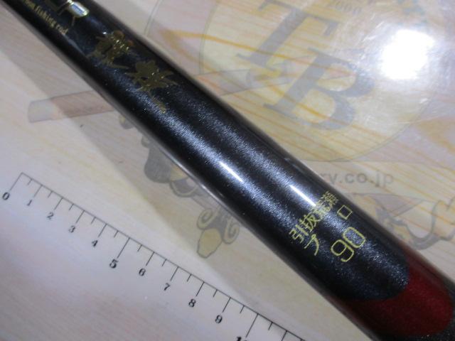 がま鮎プロセプター競技 引抜荒瀬プロ90