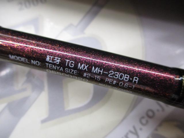 紅牙テンヤゲームMX MH-230B・R