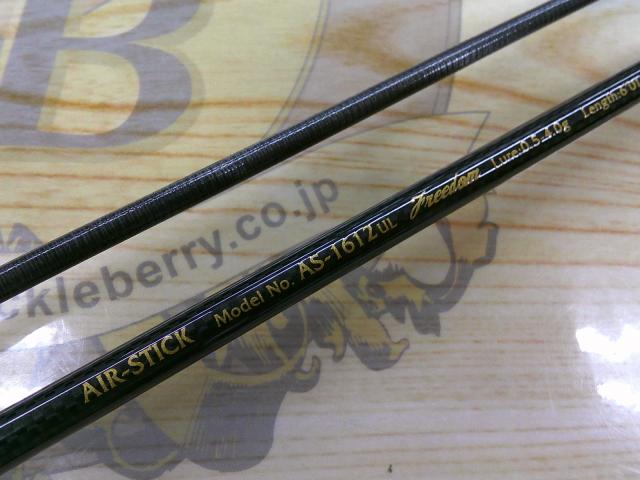 エアースティック AS-1612UL フリーダム