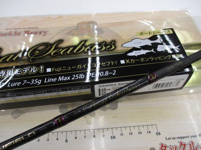 オーシャンフィールドボートシーバス OFBS-702M