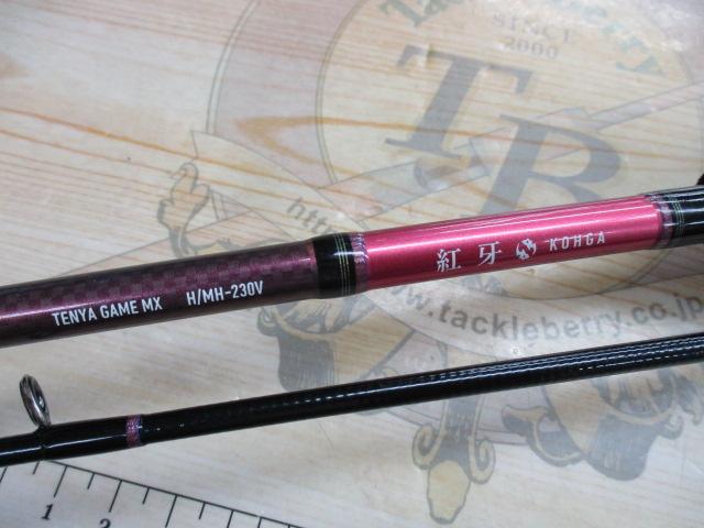 紅牙テンヤゲームMX H/MH-230V