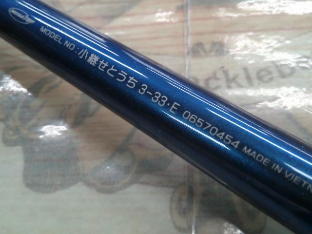 小継せとうち 3-33・E