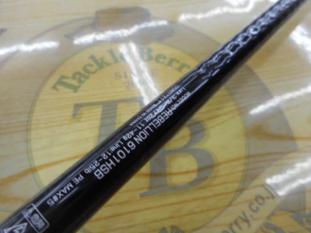 リベリオン 6101HSB