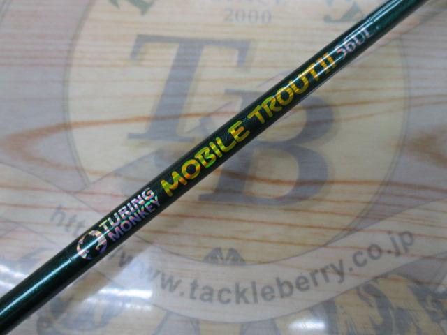 モバイルトラウトⅡ56UL