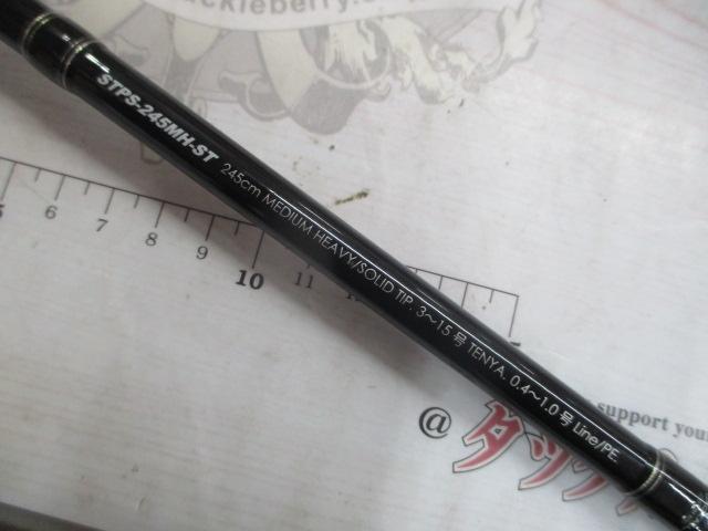 青帝プライザ STPS-245MH-ST