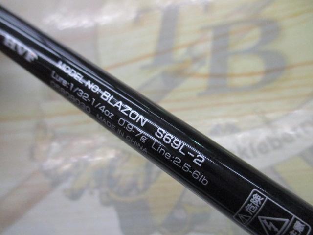 ブレイゾン S69L-2