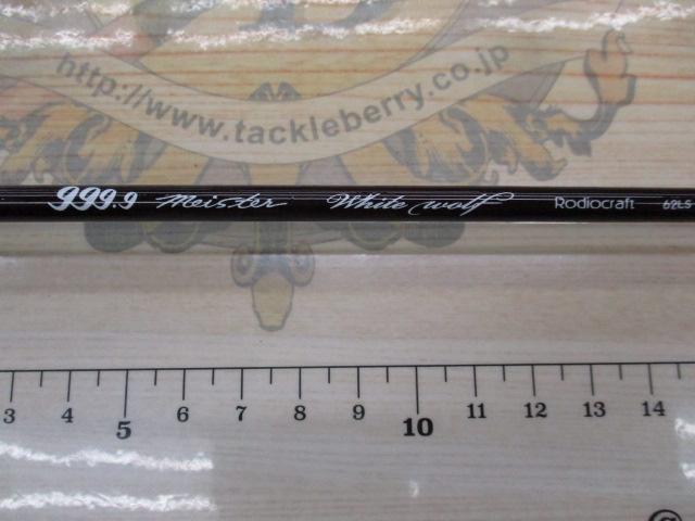 999.9フォーナインマイスター 62LS ホワイトウルフ