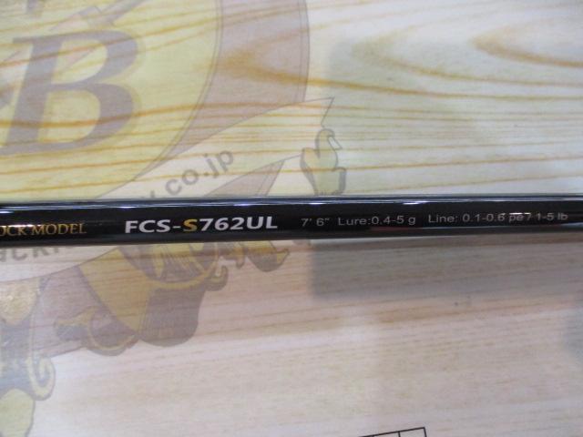 ファーストキャスト FCS-S762UL