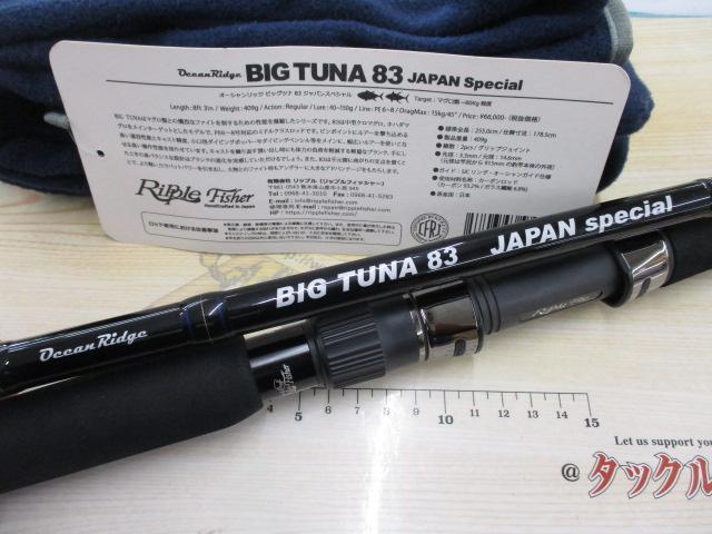 ビッグツナ83 ジャパンスペシャル