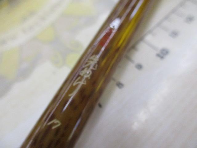 朱紋峰 先ぬけ 17