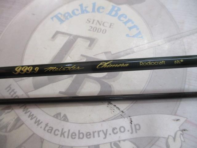 フォーナインマイスターキメラ62L+