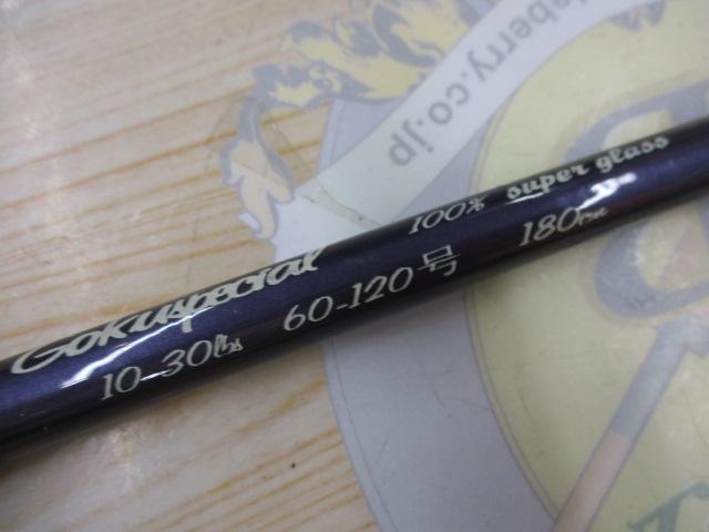 ゴクスペシャル 10-30lb 180