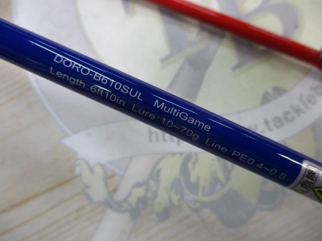 泥棒竿スパイダーDORO-B610SUL赤×青