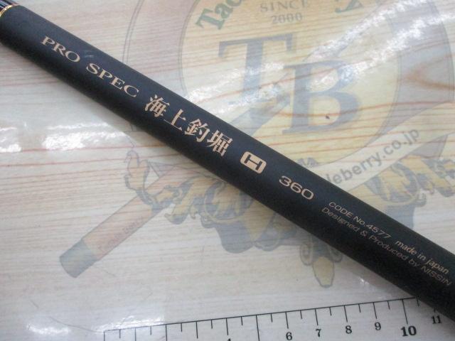 プロスペック海上釣堀 H360