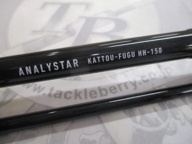 アナリスター カットウフグ HH-150
