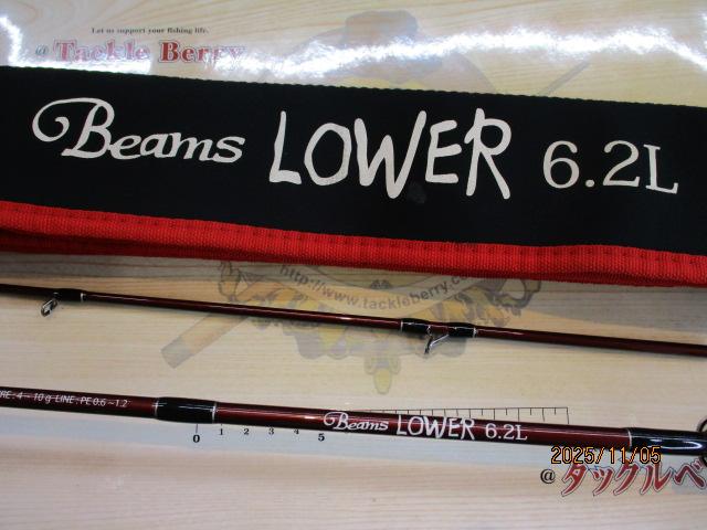 ビームス ローワー 6.2L