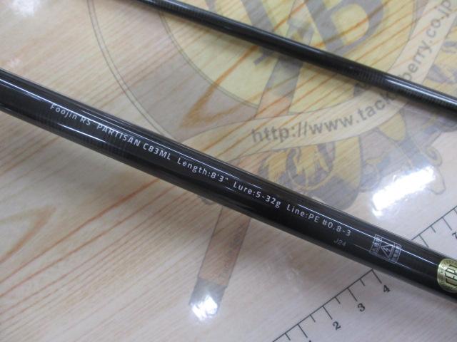 風神RS パルチザン C83ML