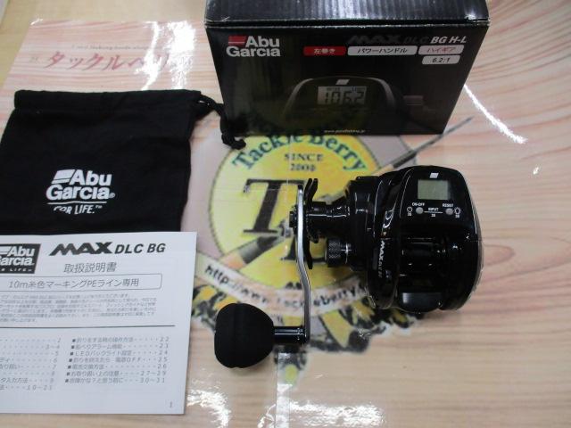 マックスDLC BG H-L