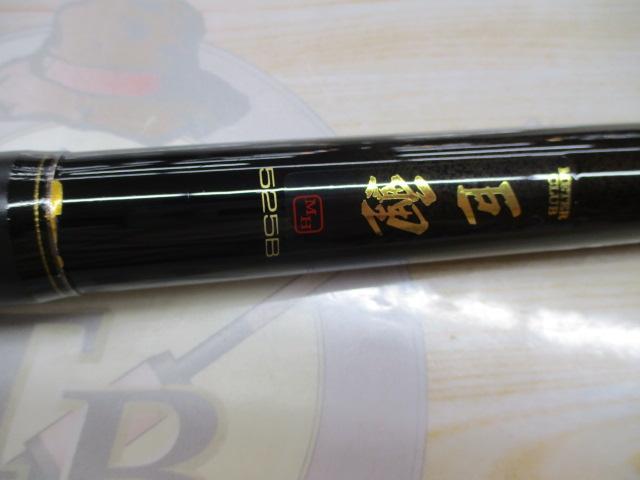 メーター倶楽部巨鯉 MH525B