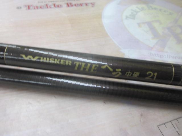 ウィスカーTHEヘラ 中硬21