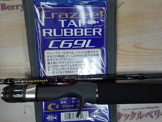 クレイジータイラバ C69L