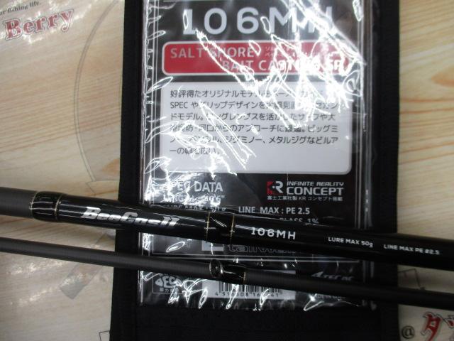 ビーキャスⅡ 106MH