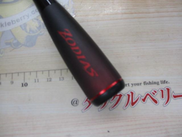 20ゾディアス 164L-BFS