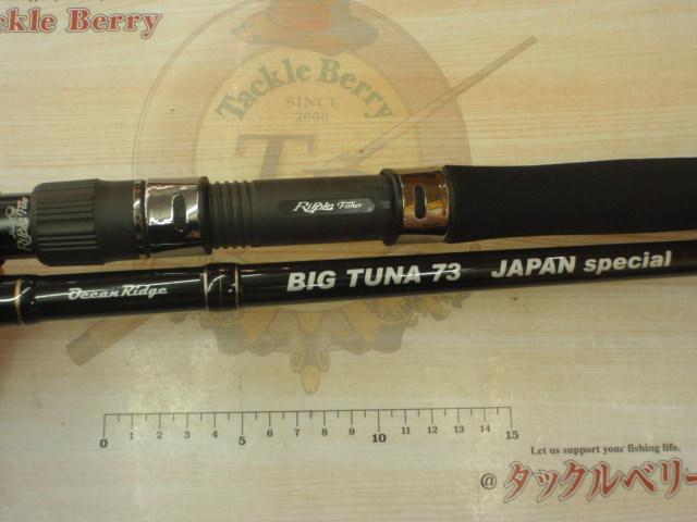ビッグツナ73 ジャパンスペシャル
