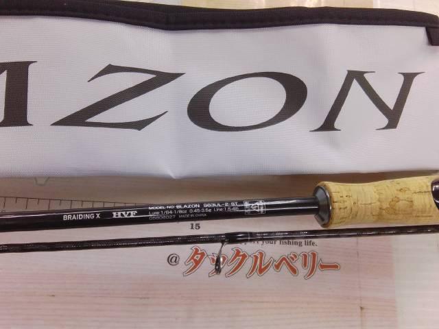 ブレイゾン S63UL-2・ST