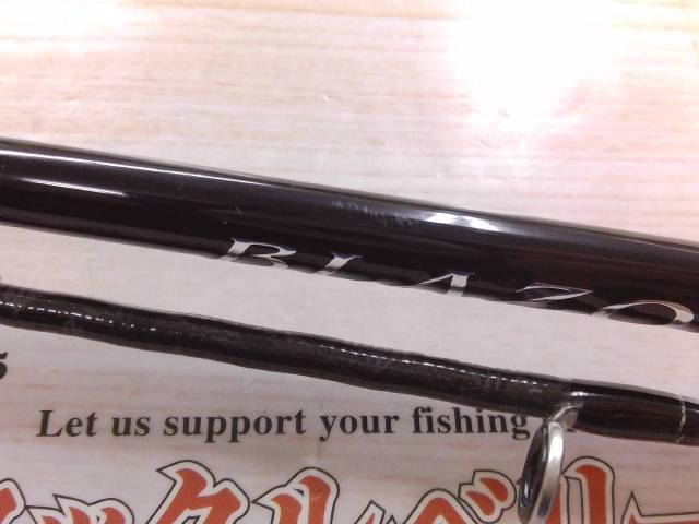 ブレイゾン S63UL-2・ST