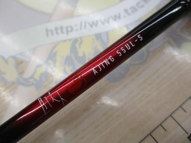 月下美人アジング 55UL-S・R
