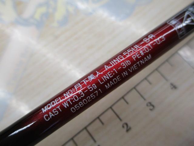 月下美人アジング 55UL-S・R