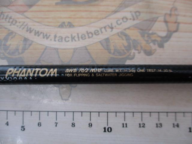 AWファントム AWB-762MHF