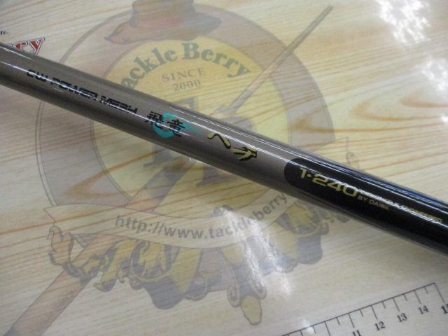 CWPM飛竜ヘチ 1-240